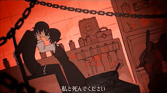 好きなら私と死んでください